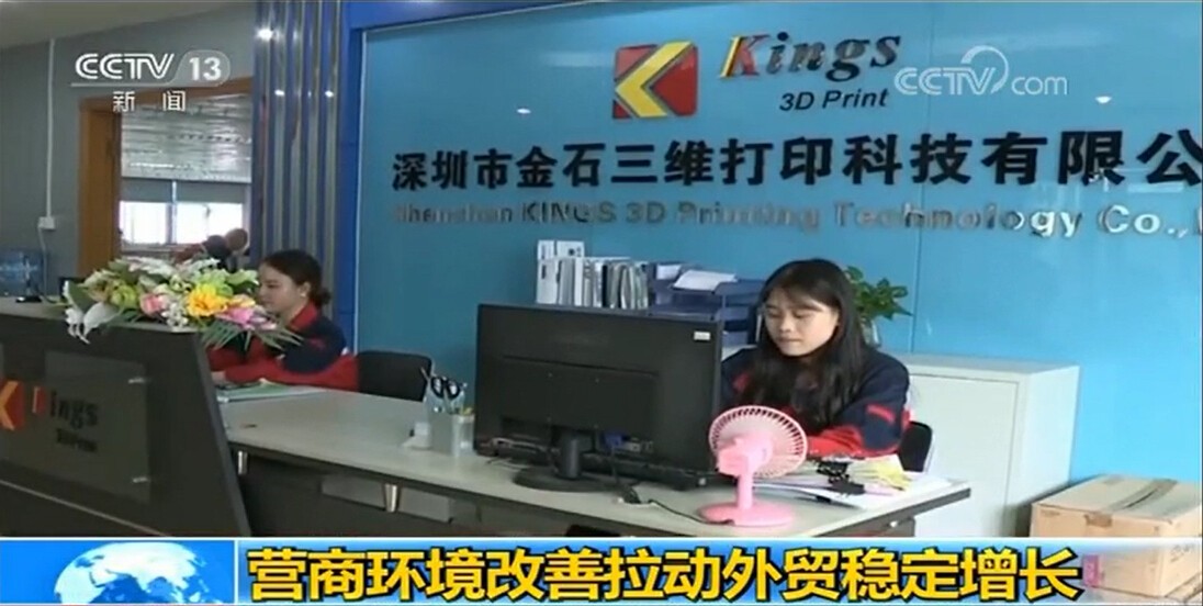 重磅！金石三維獲央視新聞聯播報道，憑高新技術實力爭當中國出口先鋒