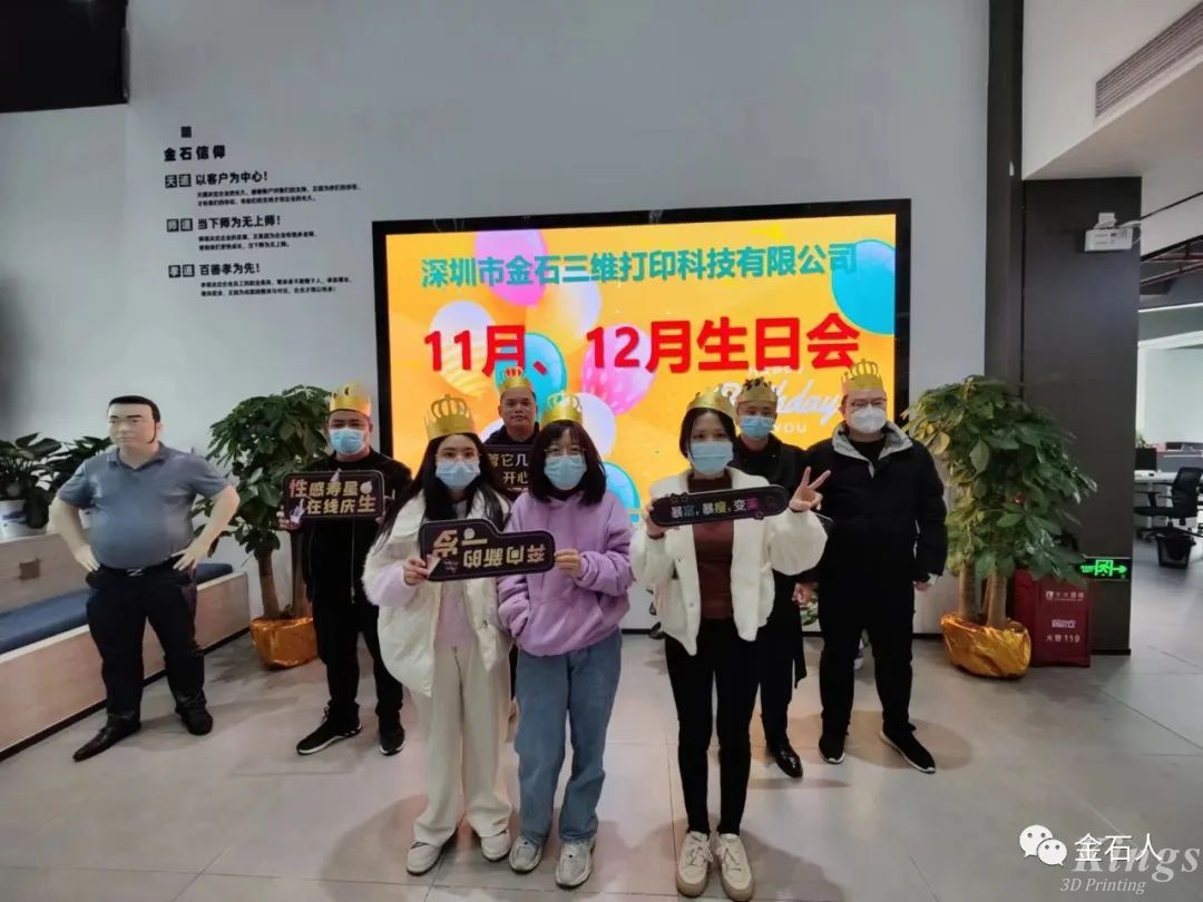 有幸遇見，并肩同行，金石三維11-12月份集體生日會臻心以待，共悅生辰！