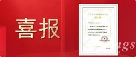 喜報|金石三維子公司廣州雷佳旗下金屬3D打印設備DiMetal-650榮獲 “廣東省名優高新技術產品”認定！